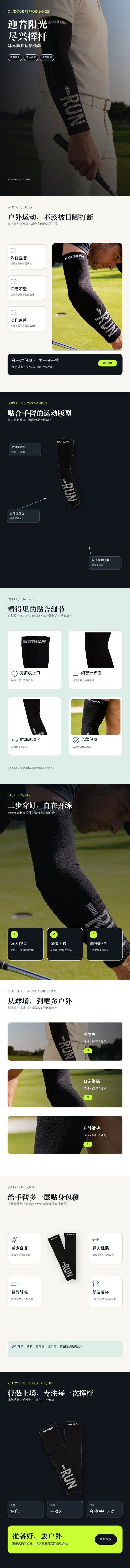 冰絲防曬運(yùn)動袖套詳情頁.jpg